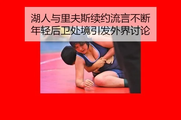 hu-ren-yu-li-fu-si-xu-yue-liu-yan-bu-duan-nian-qing-hou-wei-chu-jing-yin-fa-wai-jie-tao-lun-2-274.jpg